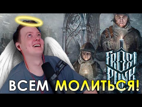 Видео: ПОСТРОИЛ УТОПИЮ / Jeens играет в Frostpunk