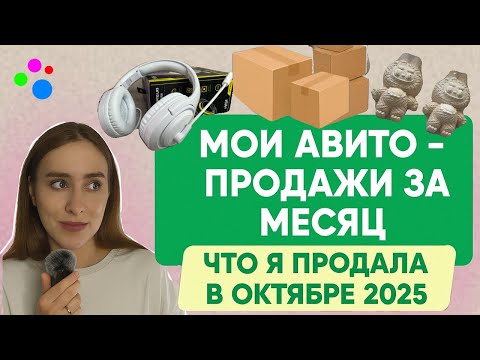 Видео: Мои АВИТО продажи | Сорванные сделки и факап | Начало бизнеса на авито😎