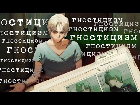 Видео: Разбор аниме «Монстр». Гностицизм в кино