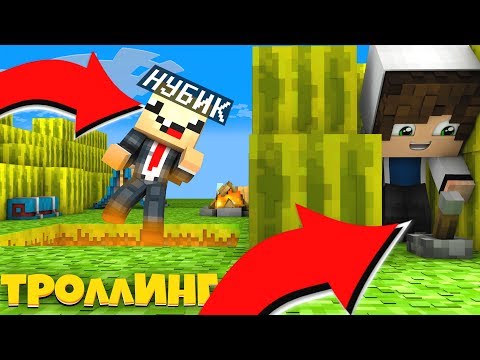 Видео: 10 СПОСОБОВ ЗАТРОЛИТЬ НУБА В МАЙНКРАФТЕ! ЛОВУШКИ КОТОРЫЕ СЛОМАЮТ МОЗГ! MINECRAFT