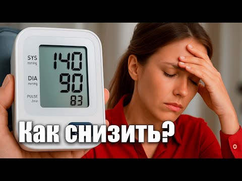 Видео: В чем  причина высокого давления?