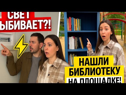 Видео: Что с этой квартирой не так?🤔 У гостей вырубается электричество.