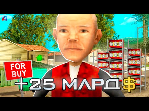 Видео: ПРОДАЛ ТОП 1 МОНОПОЛИЮ ДОМОВ ЗА 25 МИЛЛИАРДОВ НА ARIZONA RP в GTA SAMP