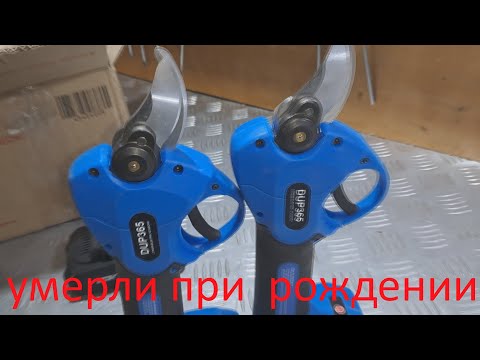 Видео: Секатор аккумуляторный Makita DUP 365Z не включается - ремонт.