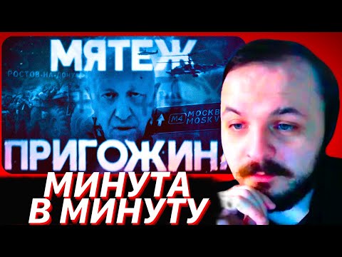 Видео: ЖМИЛЬ СМОТРИТ: Мятеж Пригожина. Почему «Вагнер» не дошел до Москвы? Полная реконструкция бунта