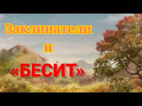 Видео: Заклинателей БЕСИТ | Времена года | Магистр Дьявольского культа | Mo Dao Zu Shi
