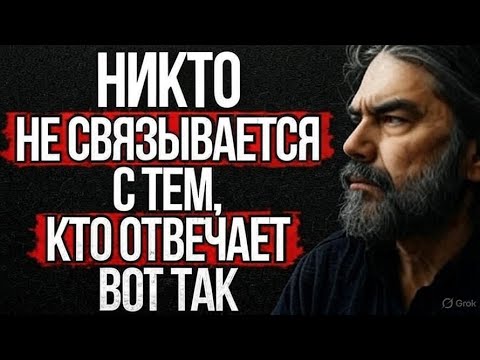 Видео: 5 Умных Ответов, Которые Заставят Замолчать Любого | Стоицизм и Стоическая Мудрость