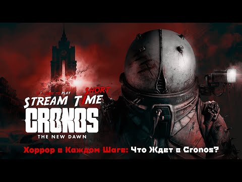 Видео: Хоррор в Каждом Шаге: Что Ждет в Cronos? 🔴 #shorts #cronosthenewdawn