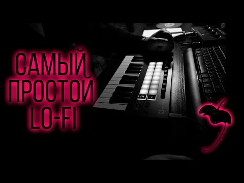 Видео: FL STUDIO 21 САМЫЙ ПРОСТОЙ LO-FI#FLStudio #tutorial#ChillOut#Ambiente