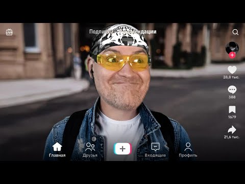 Видео: ПАРОДИЯ на ТИК ТОК (все тиктокеры и все форматы) | ВИКТОР - РЕАКТОР