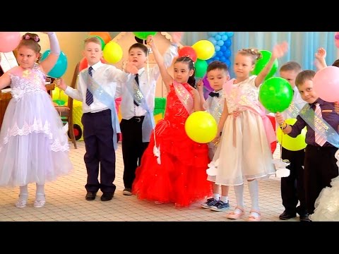 Видео: Выпускной в детском саду (Видео для развития детей)