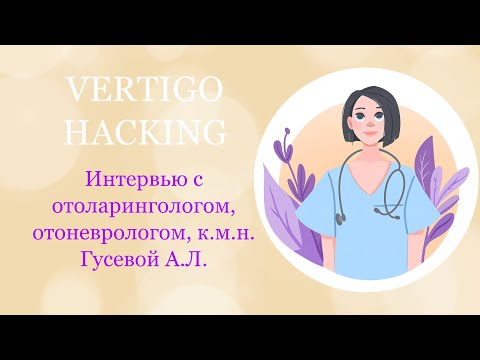 Видео: Болезнь Меньера и другие вестибулярные расстройства: причины, возможности терапии