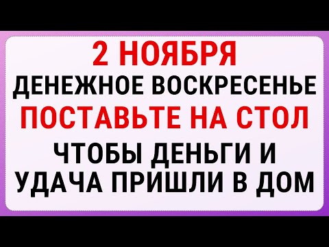 Видео: 2 ноября — Артемьев день | Строгие запреты, приметы и обряды