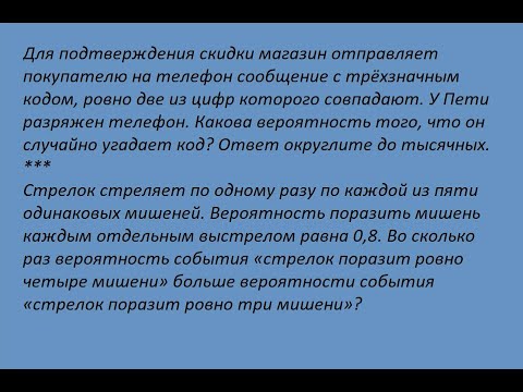 Видео: Две задачи на вероятность