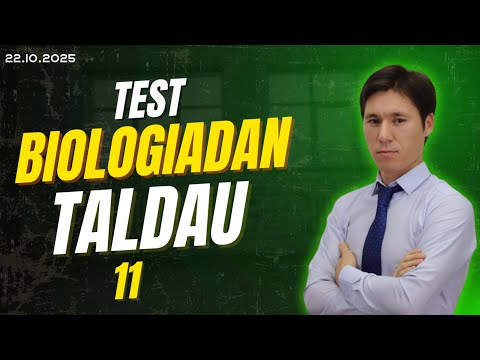 Видео: Биологиядан тест талдау - 11 (ҰТО нұсқасы)
