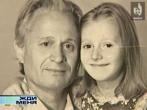 Видео: Жди меня (2006) 17.04.2006