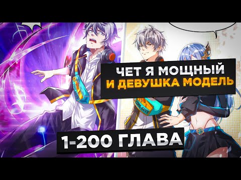 Видео: ОН БЫЛ ОТБРОСОМ, НО ПОЛУЧИЛ СИЛЬНЕЙШУЮ СИСТЕМУ КОТОРАЯ ДАЕТ НАВЫКИ КАЖДЫЙ ДЕНЬ И!Озвучка Манги 1-200