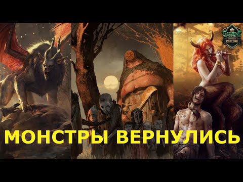 Видео: Гвинт! Невероятная колода Монстров. Гайд. Патч 11.2.