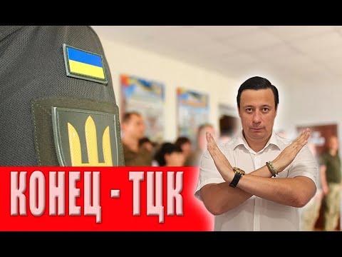 Видео: Экстренная новость: ТЦК начали сливать, сегодня вступил в силу новый приказ - всех на фронт!