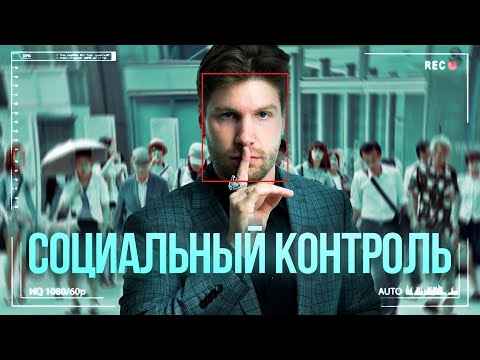 Видео: Социальный контроль | Обществознание ЕГЭ — Валентиныч