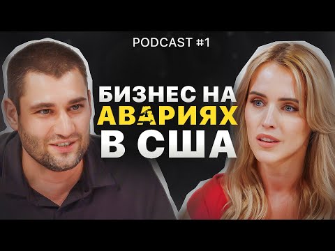 Видео: КАК В АМЕРИКЕ ДЕЛАЮТ БЫСТРЫЕ ДЕНЬГИ И ЧТО ЗА ЭТО БУДЕТ. АВТОБИЗНЕС В США