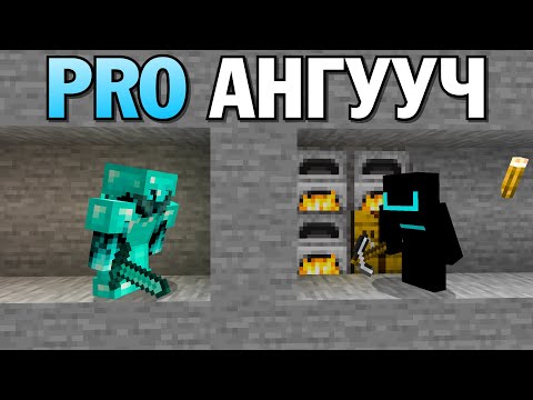 Видео: ХУРДНЫ ТАМИРЧИН VS ПРО 💎  (MINECRAFT)