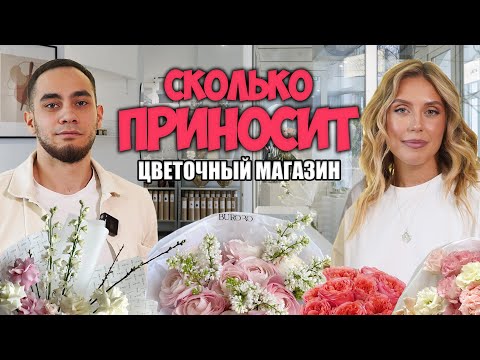 Видео: Как открыть цветочный бизнес в 2025 году? Ошибки и лайфхаки. BURO30, Анна Гончарова
