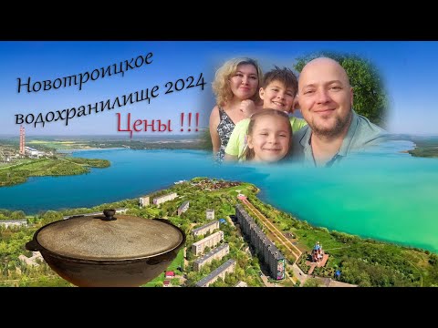 Видео: Новотроицкое водохранилище / база отдыха - альтернатива морю? / отдыхаем и готовим казан-кебаб