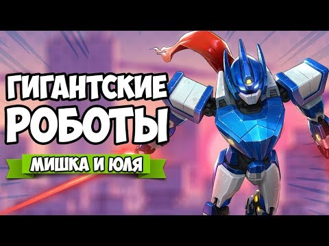 Видео: ВОЙНА ГИГАНТСКИХ РОБОТОВ, САМАЯ ЭПИЧНАЯ ИГРА ПРО РОБОТОВ, МОНСТРЫ НАПАЛИ НА ПЛАНЕТУ ♦ Override