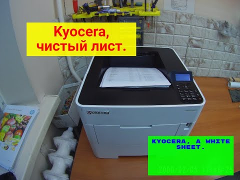 Видео: Kyocera,типа P3145dn/FS-2100D/M3540idn и т.п. отсутствует изображение, при печати.Возможное решение.