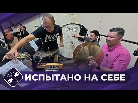 Видео: Испытано на себе: Филармония