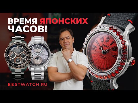 Видео: ЯПОНСКИЕ ЧАСЫ В 2025: Seiko, Orient Star, Citizen – что выбрать?