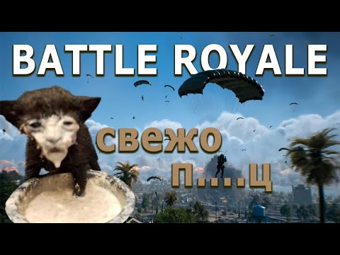 Видео: Ненужный батл рояль Battlefield REDSEC