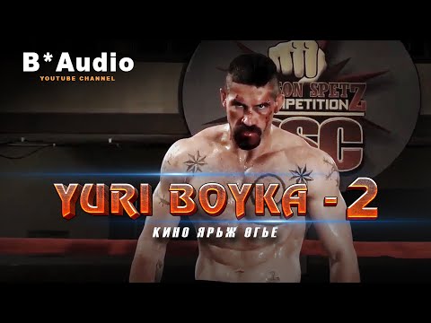 Видео: Хууль бус шоронгийн тулаан  I Boyka - Part 2