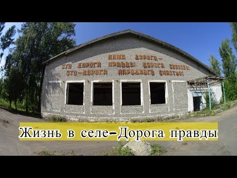 Видео: Жизнь в селе. Развитие или крах??? Село Токуши. Казахстан.