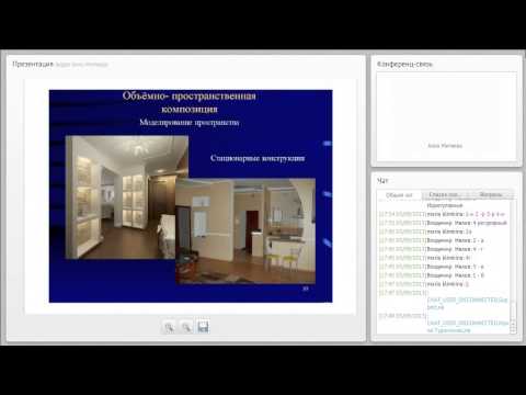 Видео: Введение в дизайн интерьера