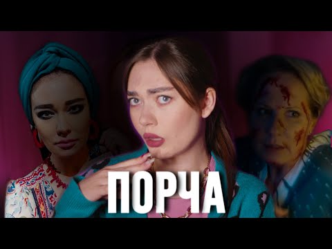 Видео: ЭТО НЕ ШИЗА, ЭТО ПОРЧА! (ОБЗОР ШОУ)