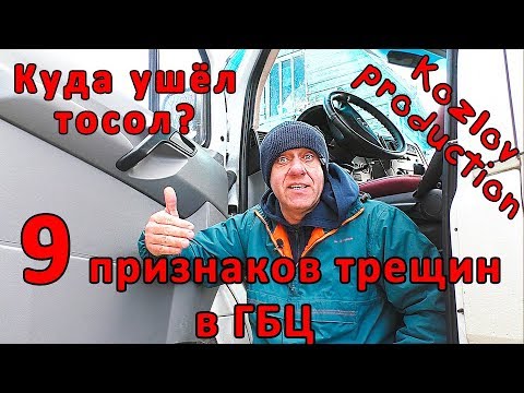 Видео: 9 признаков трещин в ГБЦ.