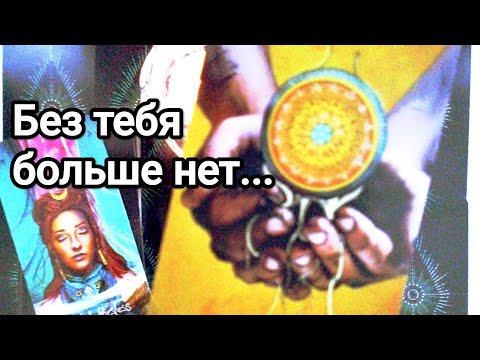 Видео: Он отказался из-за Вас ❗💌💯🌞Что ушло вместе с Вами ❗💌💯🌞❤️❤️