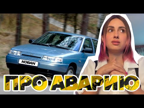 Видео: Ксюша Кобан про выпускной и аварию (нарезка стрима 2 часть)