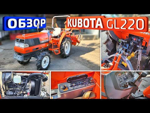 Видео: Обзор японского мини-трактора Kubota GL220