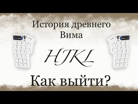 Видео: История лучшего текстового редактора – Vim (Unix?)