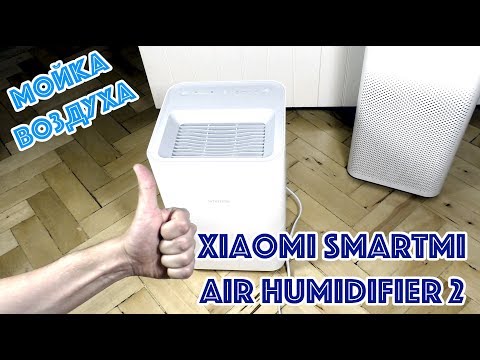 Видео: Мойка воздуха Xiaomi Smartmi Air Humidifier 2 (увлажнитель)