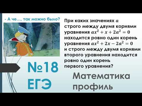 Видео: №18 ЕГЭ математика профиль (параметр)