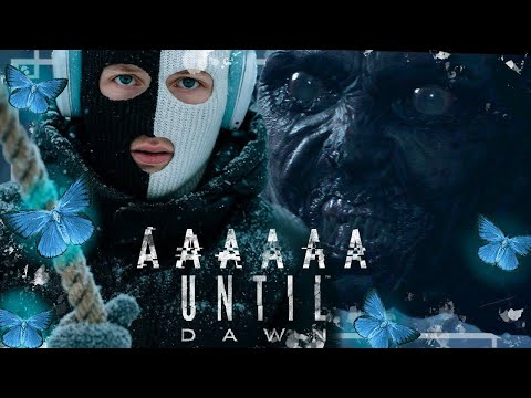 Видео: Я ПРОСТО В ШОКЕ ОТ РАЗВИТИЯ СОБЫТИЙ!!! (UNTIL DAWN #10)