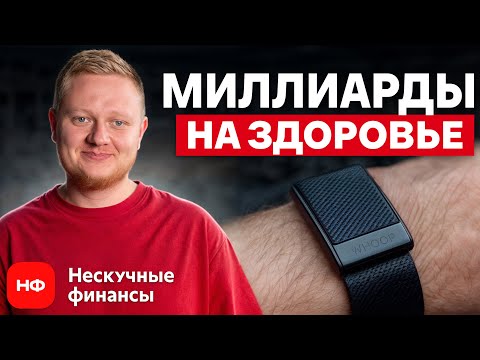 Видео: В чем феномен фитнес-браслетов WHOOP? / Как неизвестный СТАРТАП принес МИЛЛИАРДЫ владельцам?