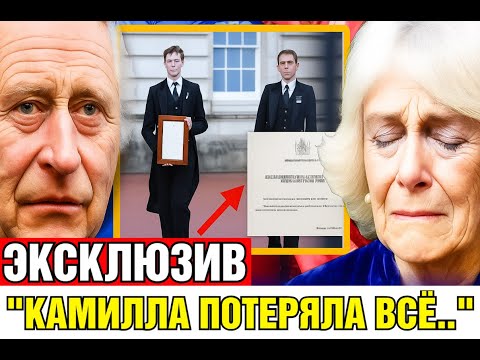Видео: Камилла в слезах: Дворец официально объявил о её лишении титула