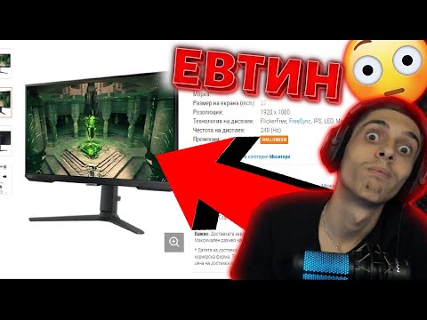Видео: МОНИТОРЪТ, който ТРЯБВА да ИМАШ!