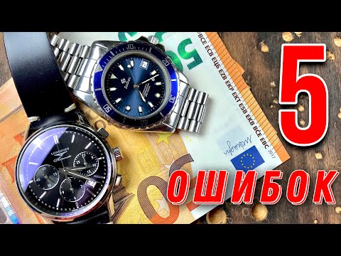 Видео: 5 ОШИБОК ПРИ ПОКУПКЕ НА ВТОРИЧНОМ РЫНКЕ (НА ПРИМЕРЕ ЧАСОВ)