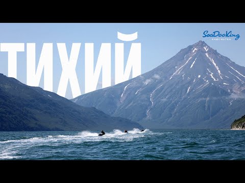 Видео: Тихий 1